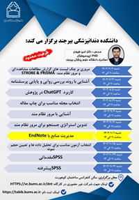 برگزاری کارگاه  مدیریت منابع با EndNote
